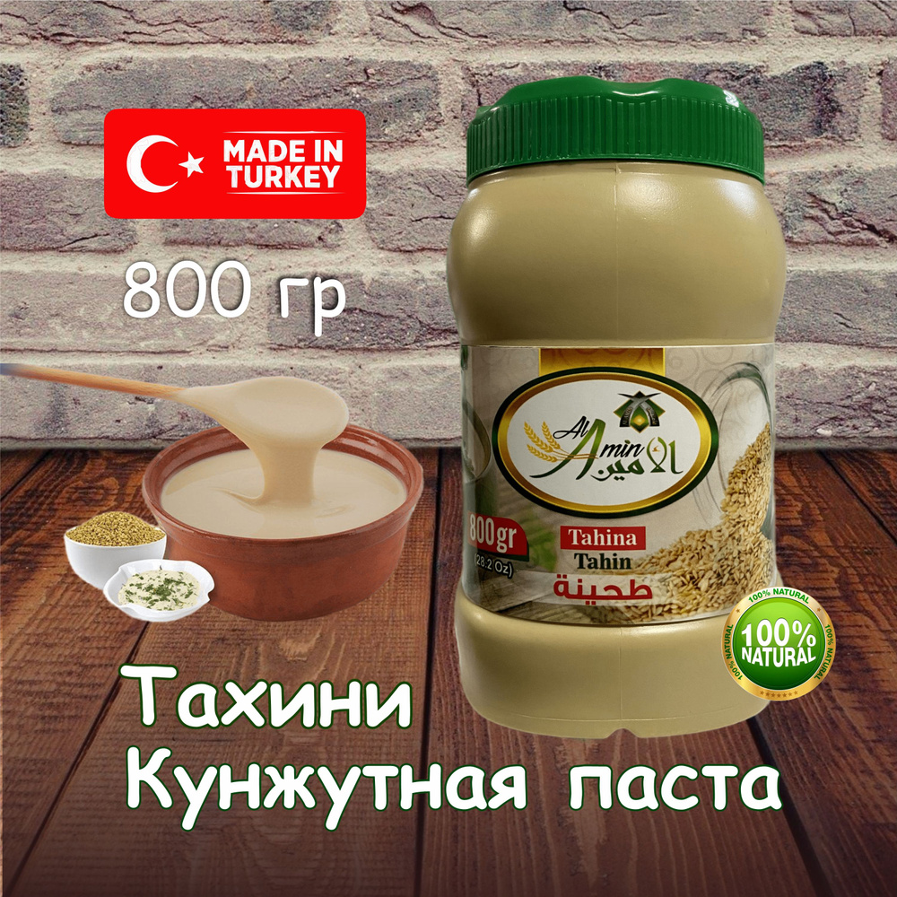 Кунжутная паста Тахини 800 грамм #1