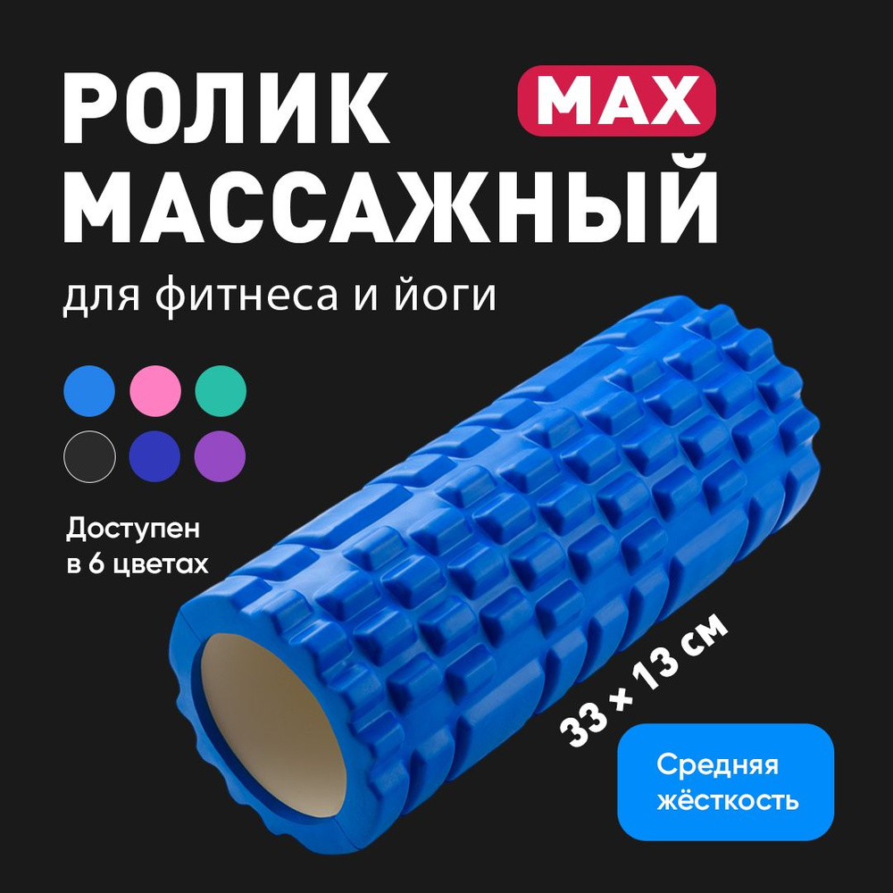 Ролик массажный Shark Fit, Валик для спины мфр, 33 см, синий #1