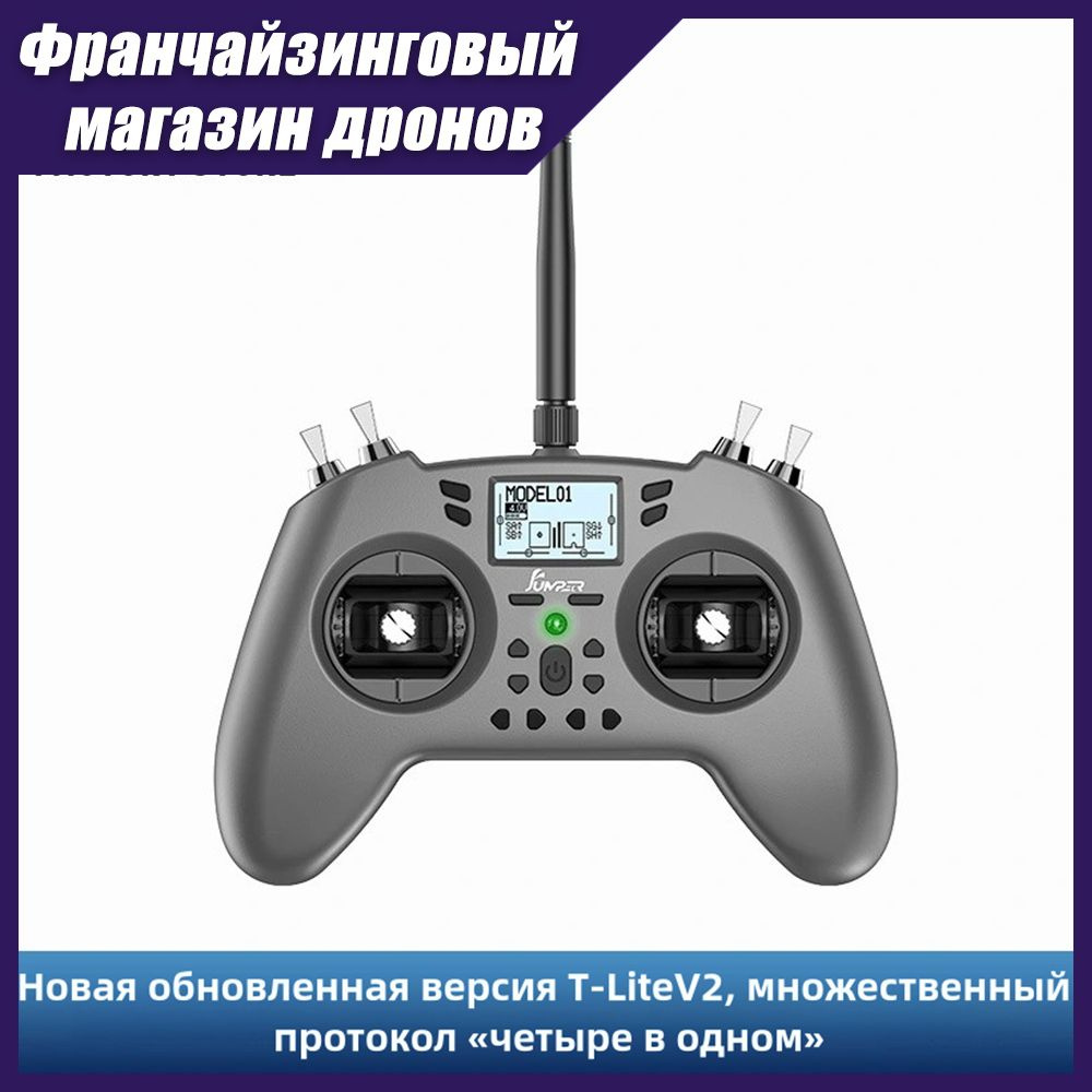 ホビーラジコン jumper T-LITE v2 JP 4IN1 Jumper T-Lite V2 (JP4IN1