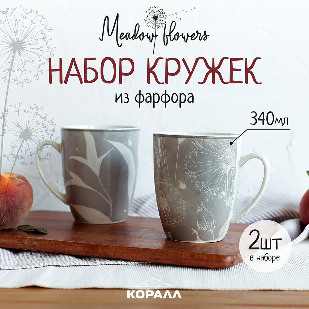 Набор кружек фарфор 2 шт. 340мл "Meadow flowers" , чашки для чая, кофе. Коралл  #1