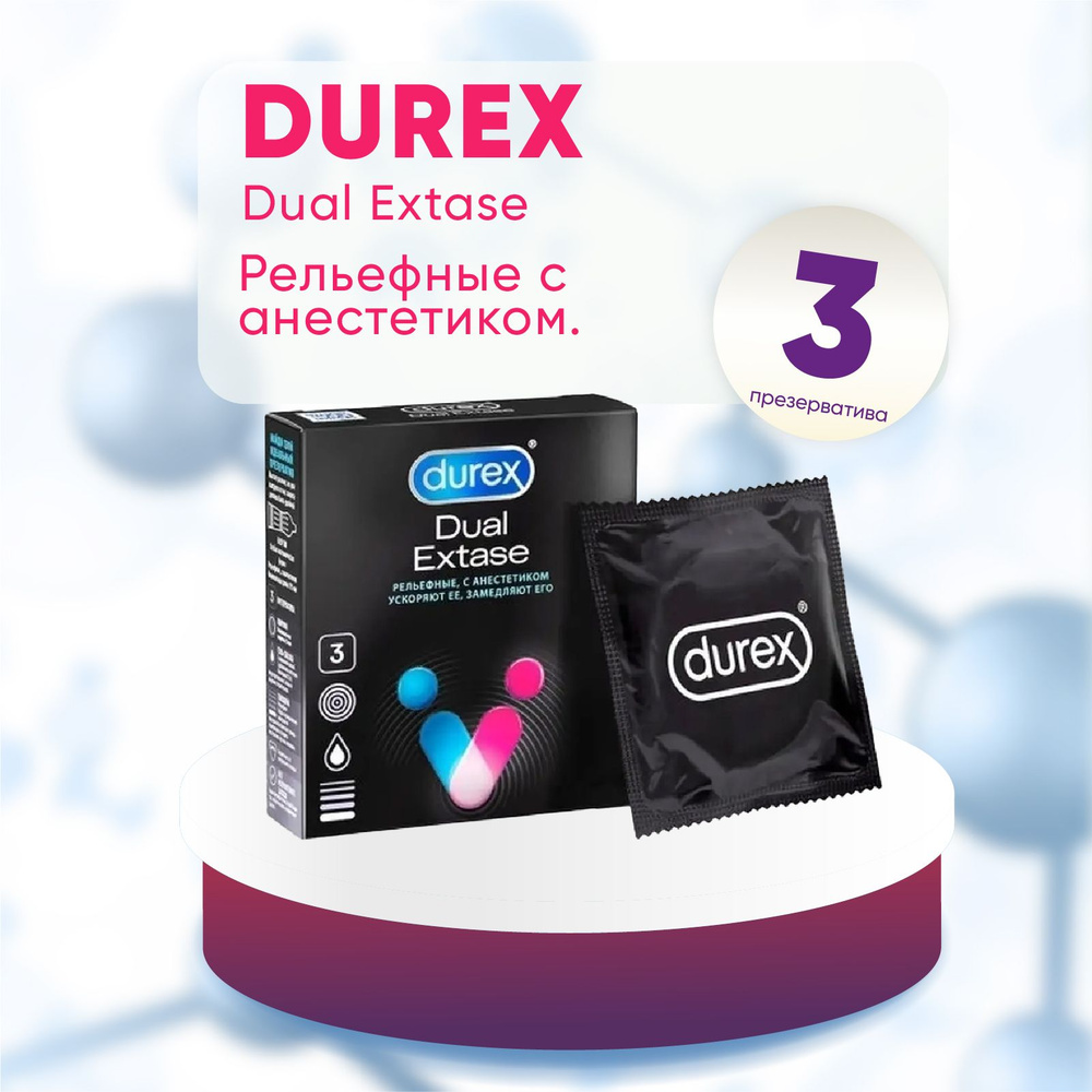 Презервативы Durex Dual Extase, рельефные с анестетиком, №3 #1