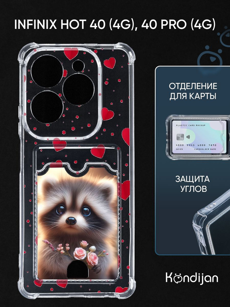 Чехол для Infinix Hot 40 4G, Infinix Hot 40 Pro 4G с рисунком, с карманом, с картхолдером, с защитой #1