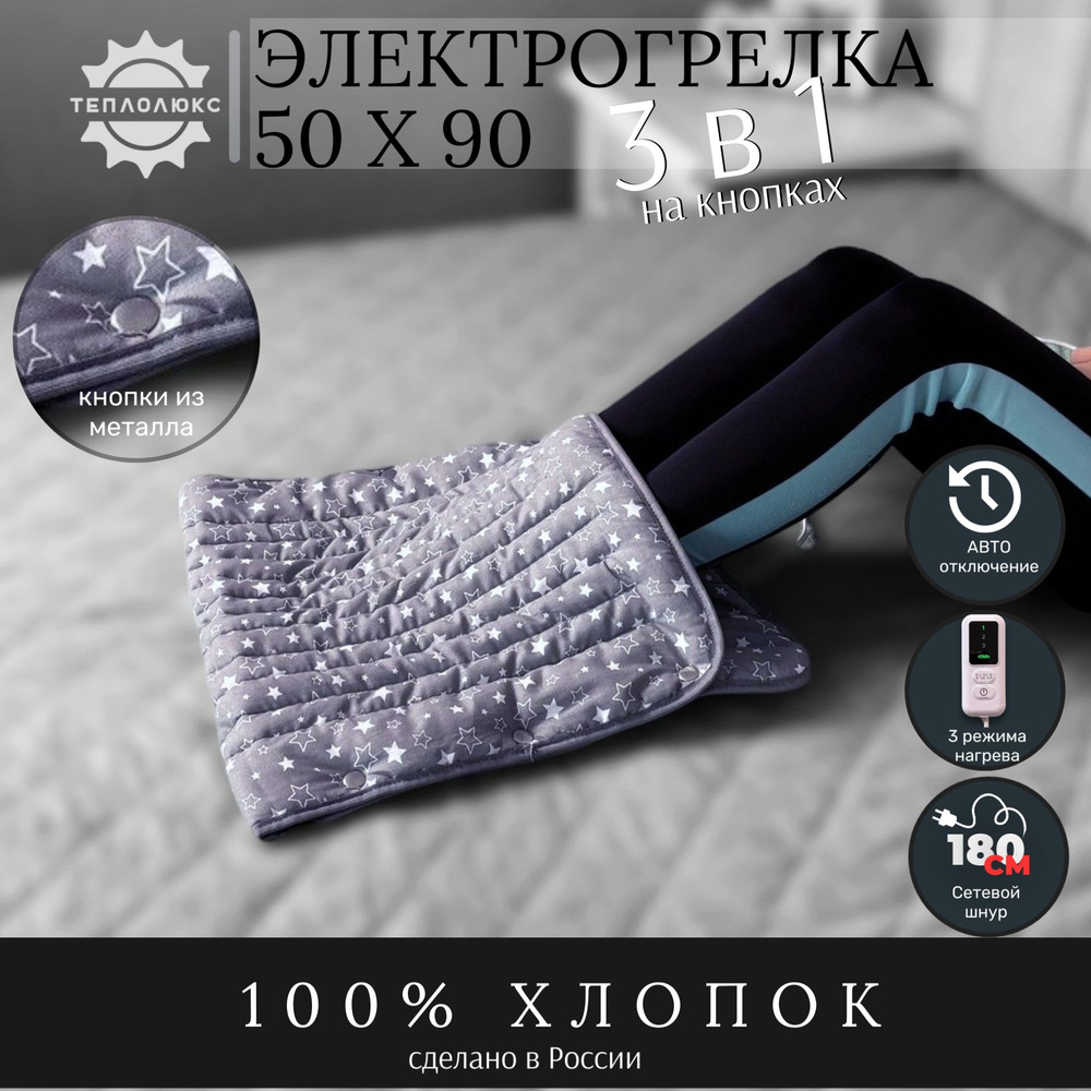 Электрогрелка трансформер 50х90см для ног и тела #1
