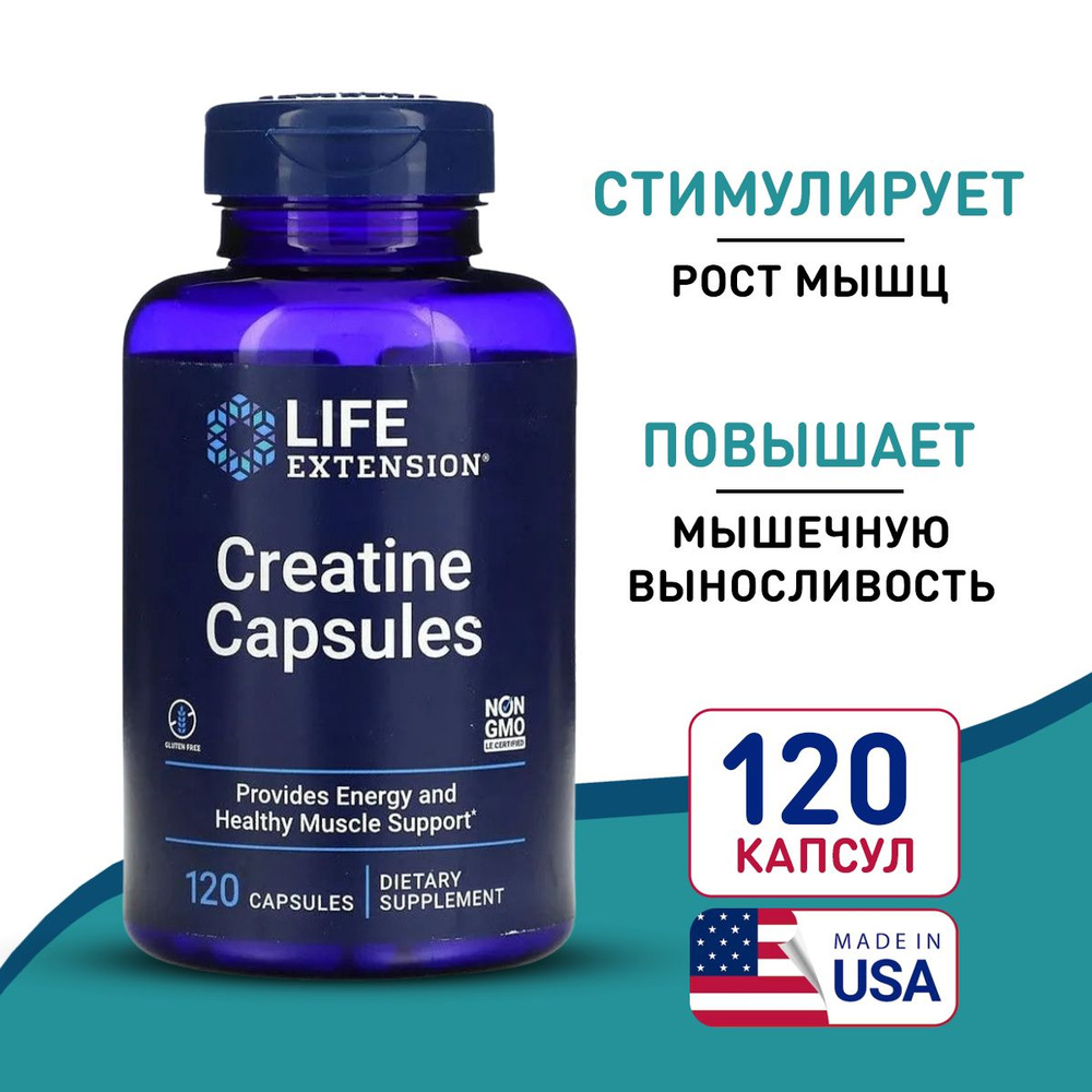 Креатин моногидрат 120 caps, LIFE Extension Creatine Capsules, стимулирует рост мышц, улучшает регенерацию #1