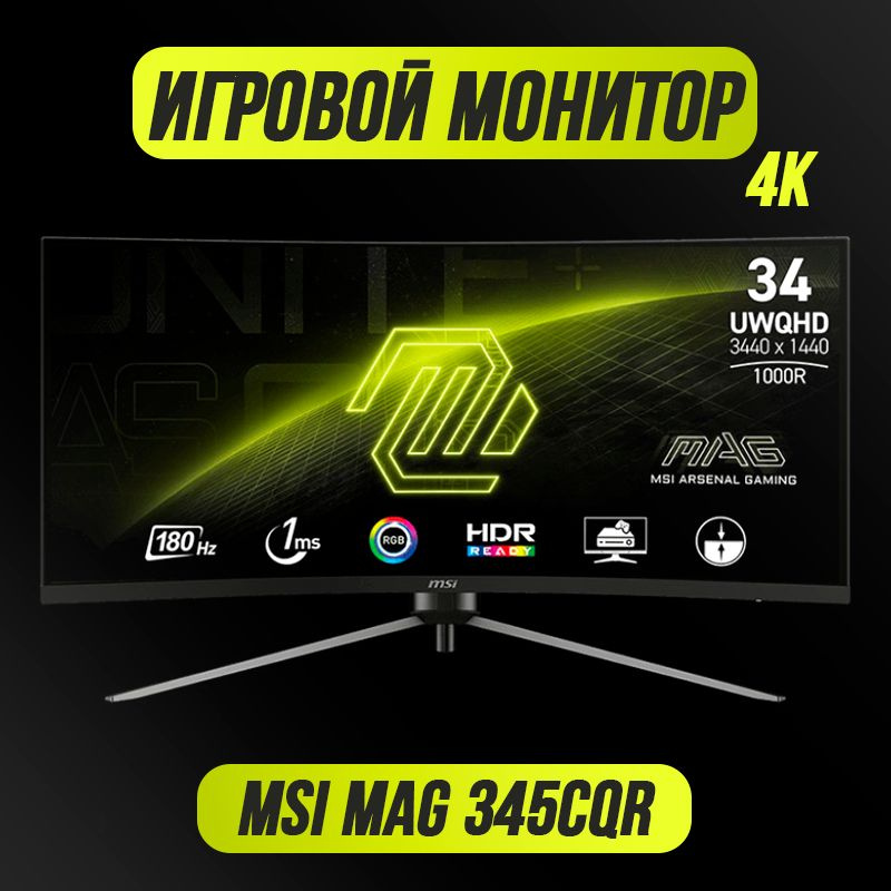 MSI 34" Монитор MAG 345CQR, черный #1