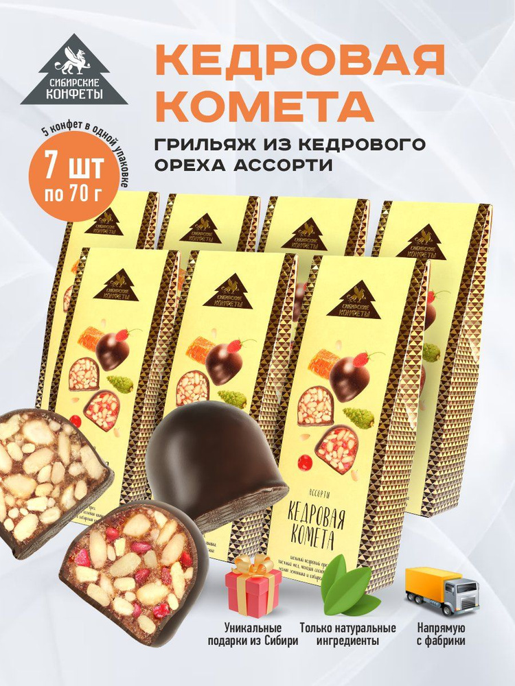 Кедровая комета ассорти 70г*7шт Сибирские конфеты #1