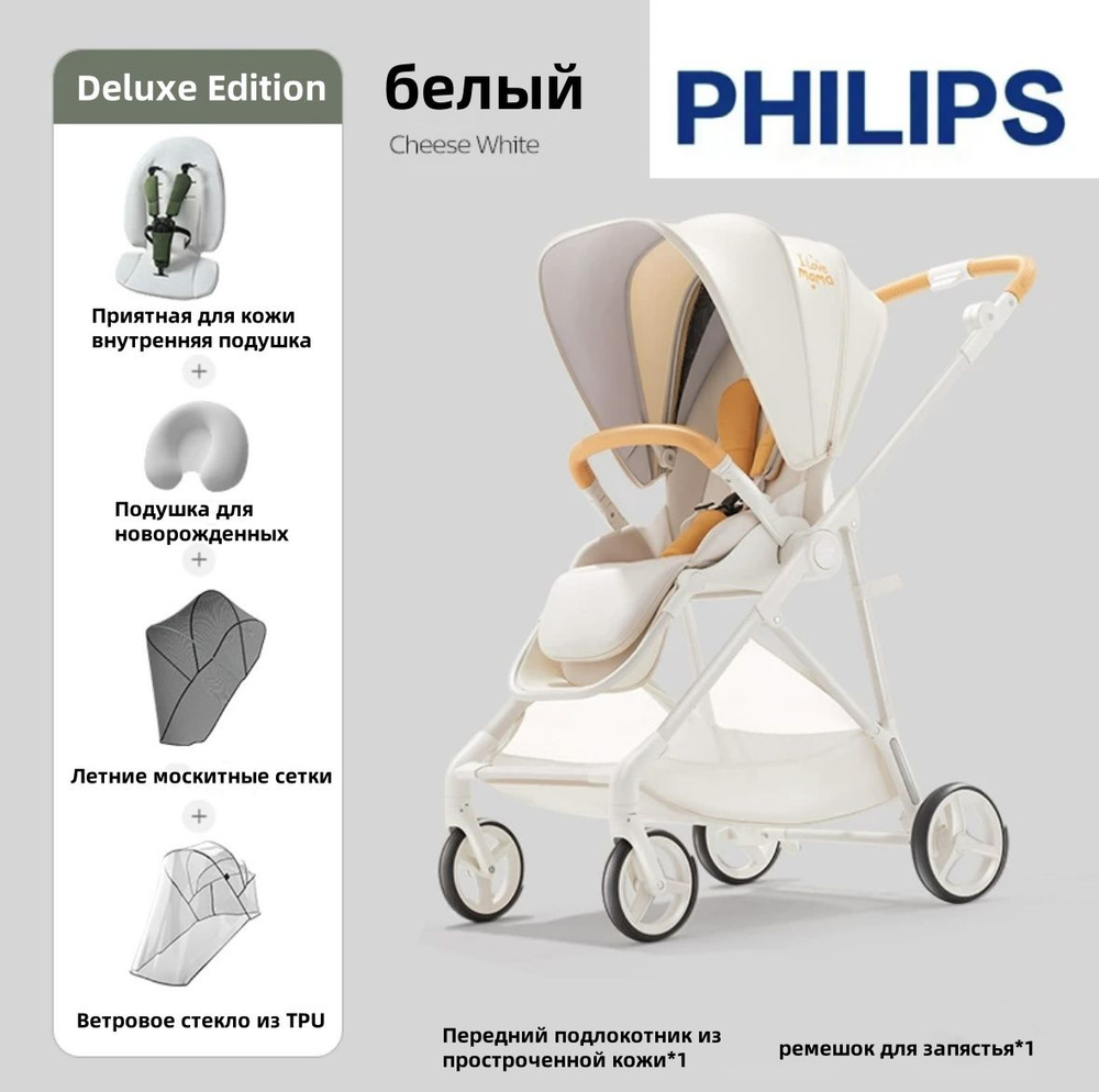 Philips AVENT PORTO белый Deluxe Edition Детская коляска-трость прогулочная складнаяот 6 месяцев до 3 #1