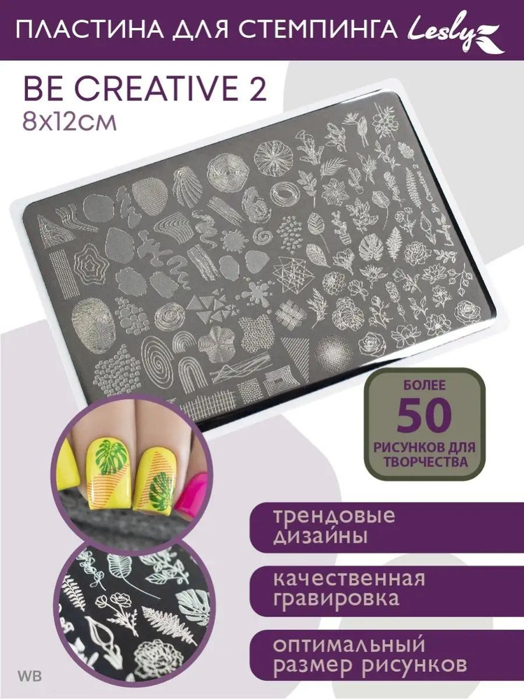 Lesly Пластины для стемпинга / Диск для стемпинга Be Creative 2 8х12 см / мазки кляксы точки крапинки #1