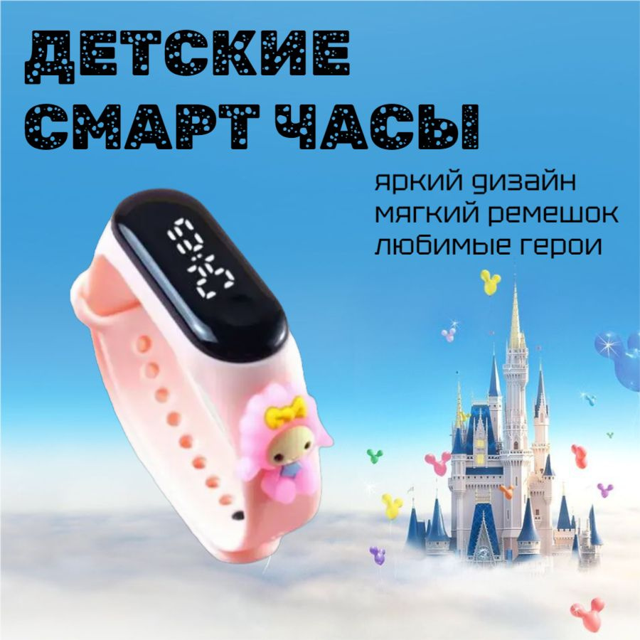 Наручные часы детские розовые электронные мультгерои My Melody Овечка Фифи  #1