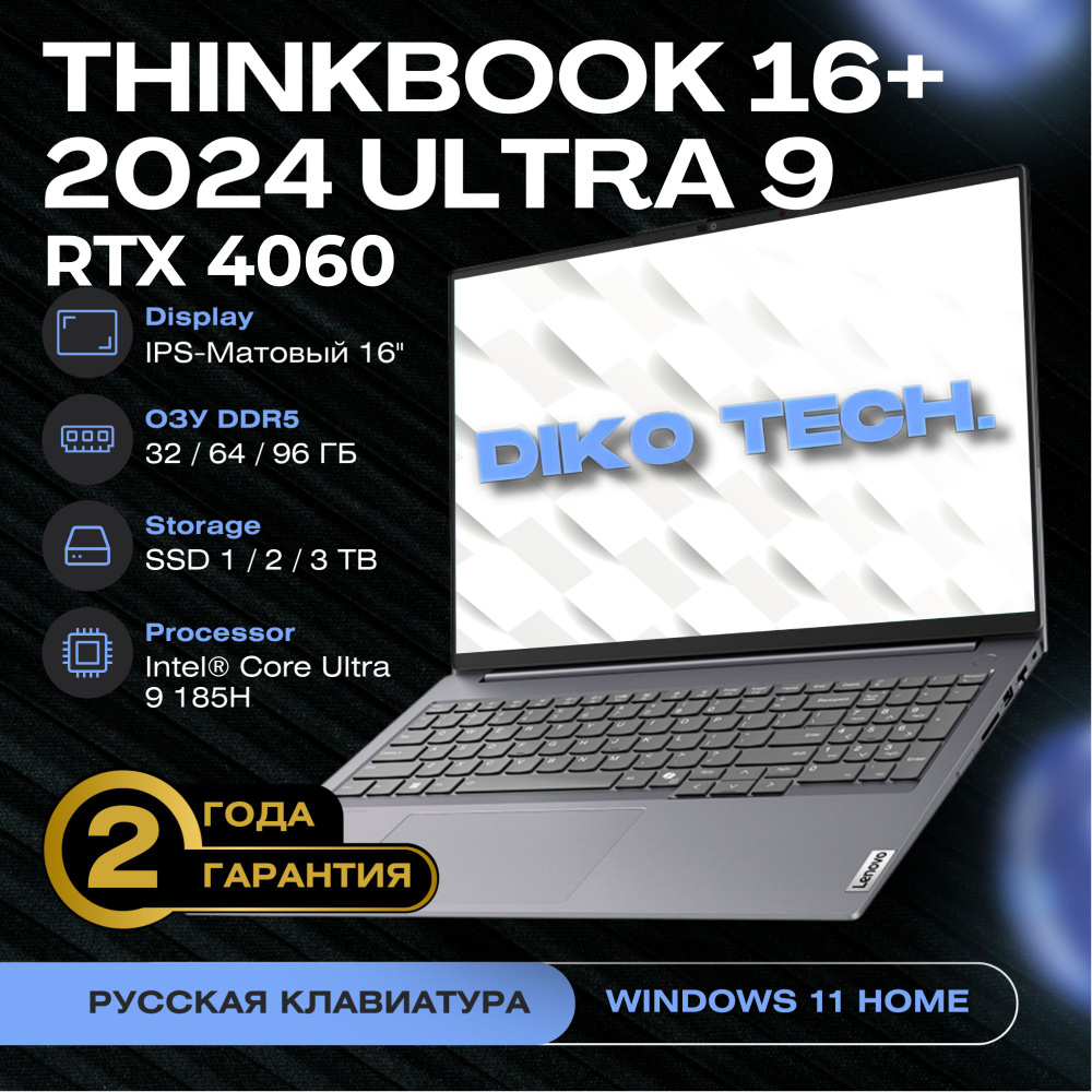 Ноутбук Lenovo THINKBOOK16 Intel Core Ultra 9 185H 32 ГБ 32 ГБ, серый ...
