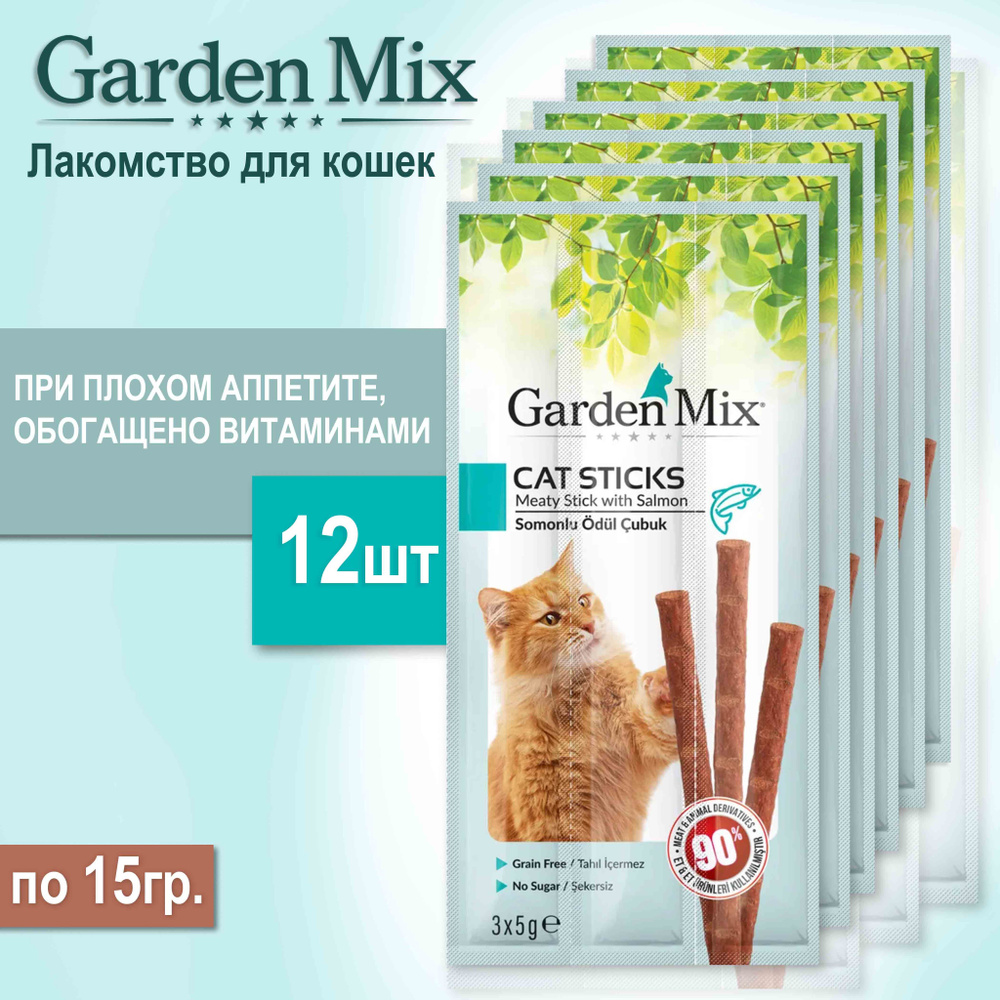 Лакомство GARDEN MIX для кошек с рыбой,12шт/15г. #1