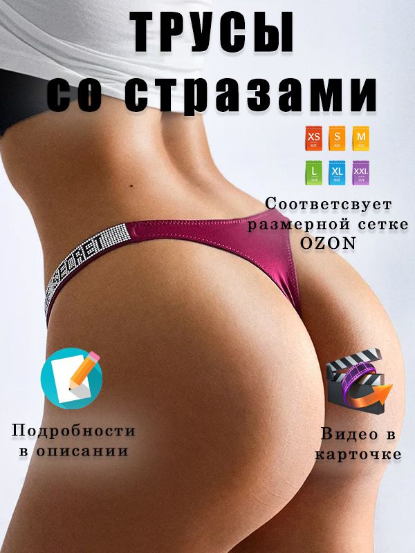 Трусы стринги, 1 шт #1