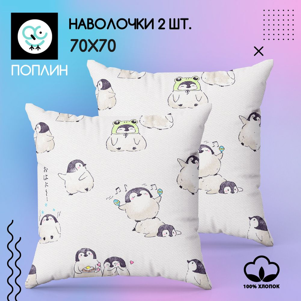 Комплект наволочек 70x70 - 2 шт. Поплин, хлопок Uniqcute, Эмико 70582/1  #1