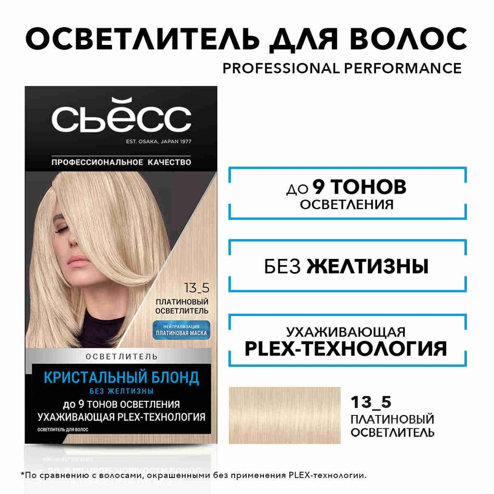 СЬЁСС Стойкий осветлитель для волос 13-5 Платиновый осветлитель купить ...