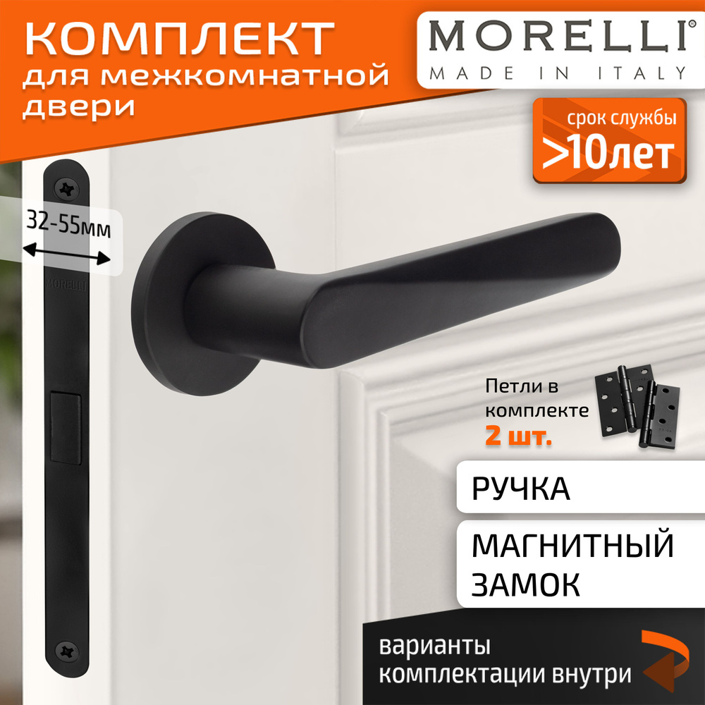 Комплект для межкомнатной двери Morelli / Дверная ручка MH 58 R6 BL + магнитный замок + врезные петли #1