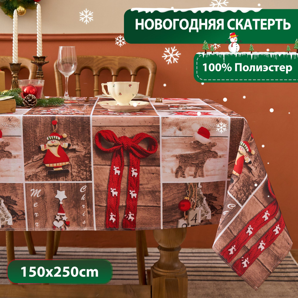 LUSHVIDA Скатерть Полиэстер 150x250см #1