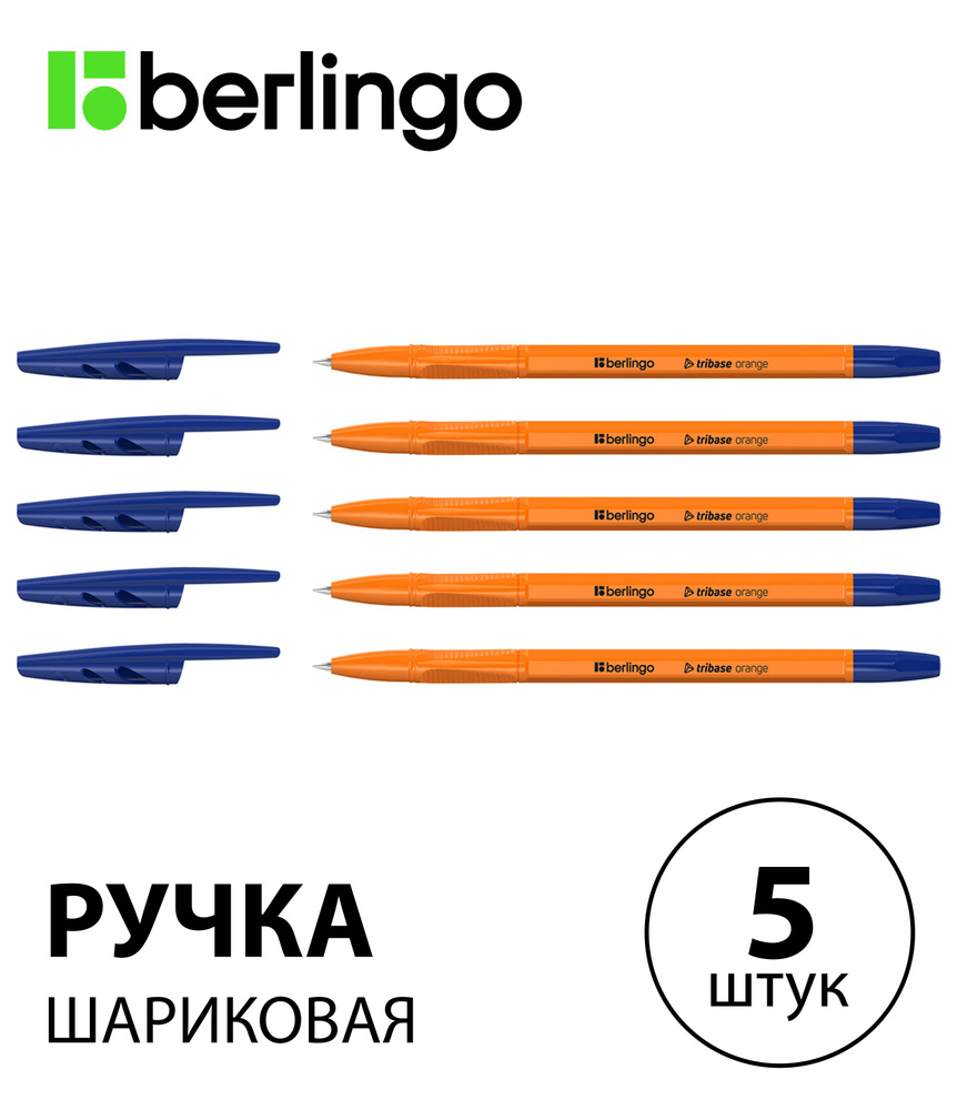 Набор 5 шт. - Ручка шариковая Berlingo "Tribase Orange" синяя, 0,7 мм CBp_70910  #1