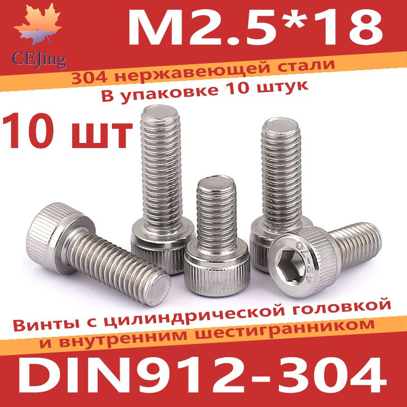 CEJing Винт M2,5 x 2.5 x 18 мм, головка: Цилиндрическая, 10 шт. 8 г #1