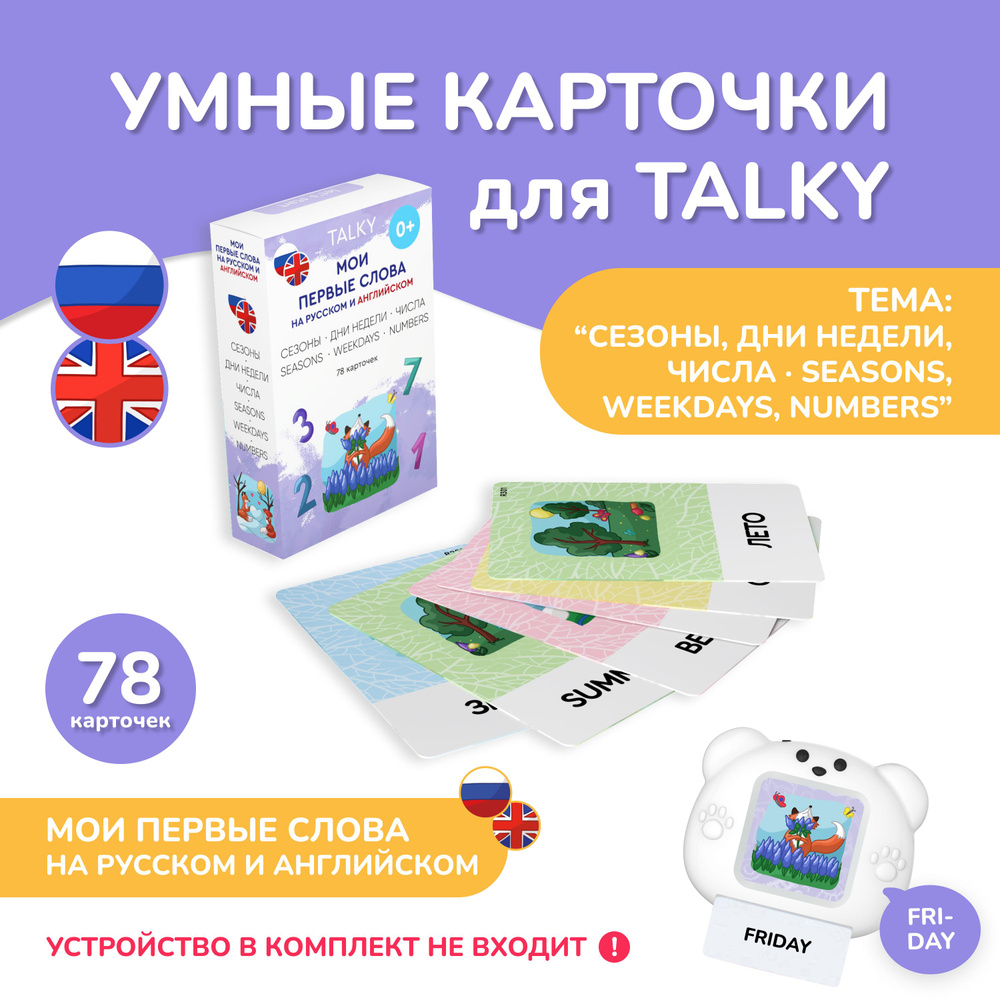 Развивающие, обучающие карточки TALKY на русском и английском языках, 78 карточек  #1