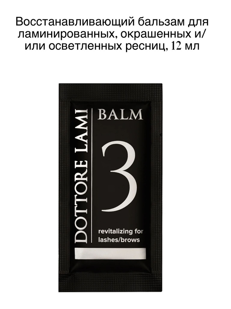 Восстанавливающий бальзам 3 BALM, Dottore Lami, 12 мл #1