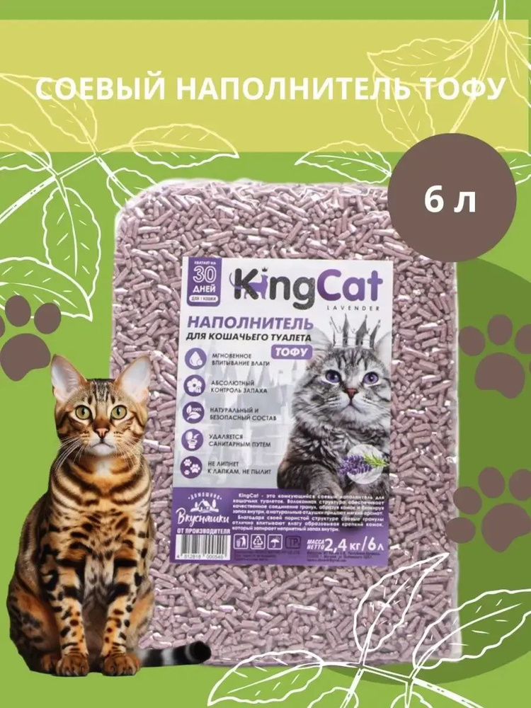 KingCat Наполнитель Соевый Лаванда 2500г. #1