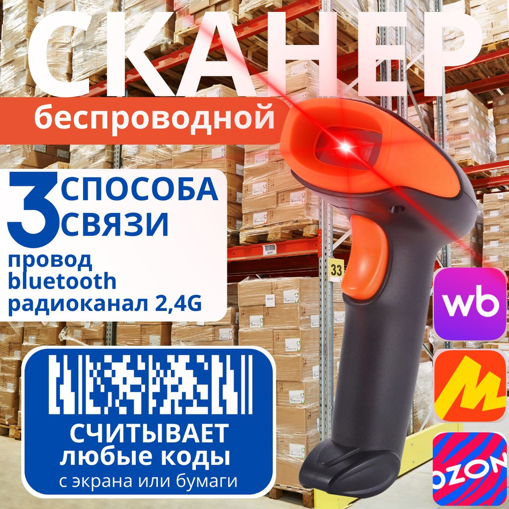 Беспроводной Bluetooth сканер 2D штрих кода для маркировки, Честный ...