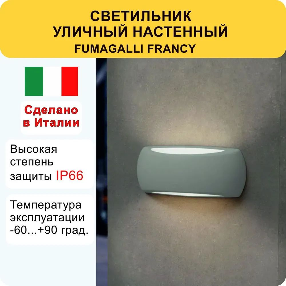 Fumagalli Уличный светильник FRANCY, 1A1.000.000.LYE27, Серый и Опал (молочный) , E27  #1