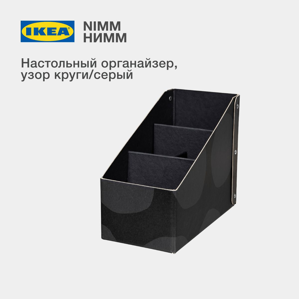 Настольный органайзер IKEA NIMM / ИКЕА НИММ 10х15 см, круги, серый. Подставка для ручек, карандашей, #1