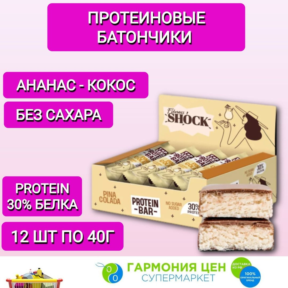 Протеиновые батончики TOP LESS Ананас Кокос 12шт по 40г #1