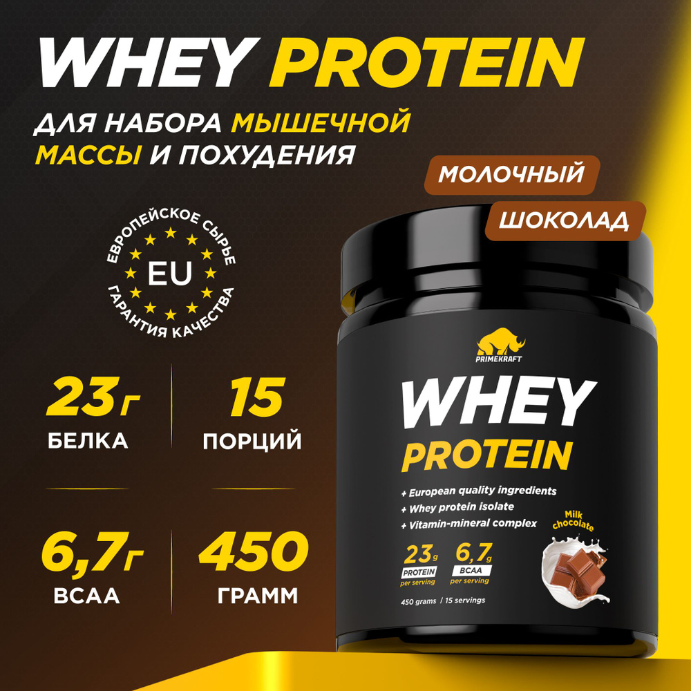 Протеин сывороточный PRIMEKRAFT Whey Protein, Молочный шоколад (Milk chocolate), банка 450 г / 15 порций #1