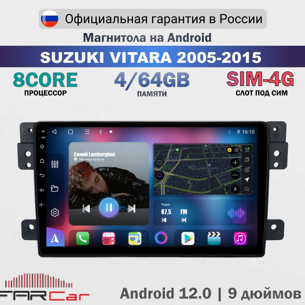 Магнитола Сузуки Гранд Витара 2005-2015 на Android 13.0 / Suzuki Grand Vitara / 4+64Гб, 8 ядер, QLED #1