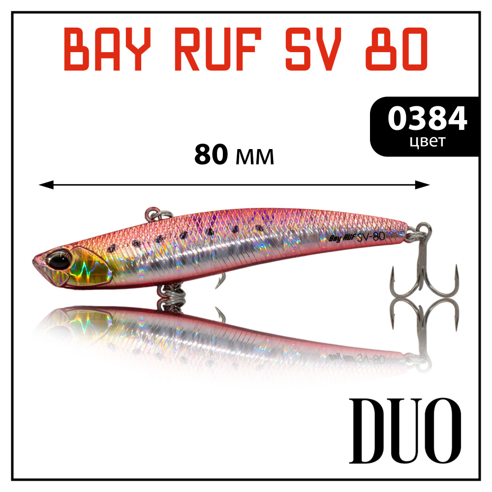 Раттлин (Виб) DUO Bay Ruf SV 80 для зимней рыбалки на судака, щуку, окуня #0384  #1