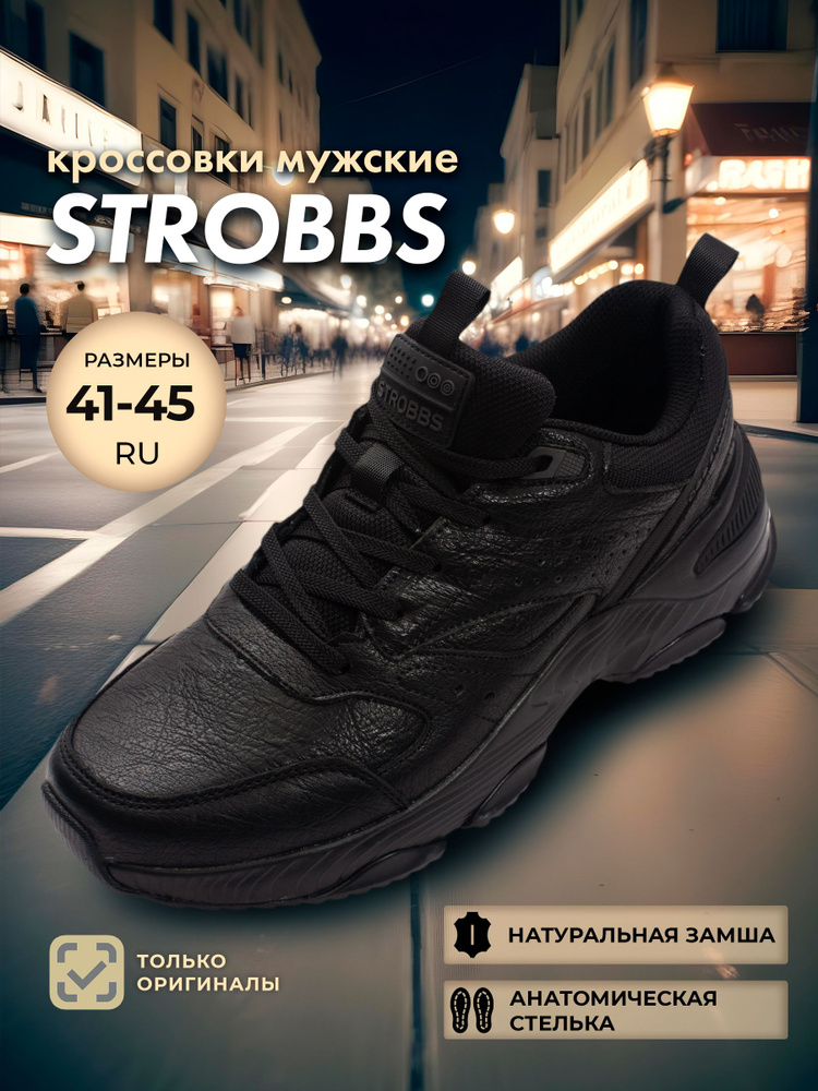 Кроссовки Strobbs #1