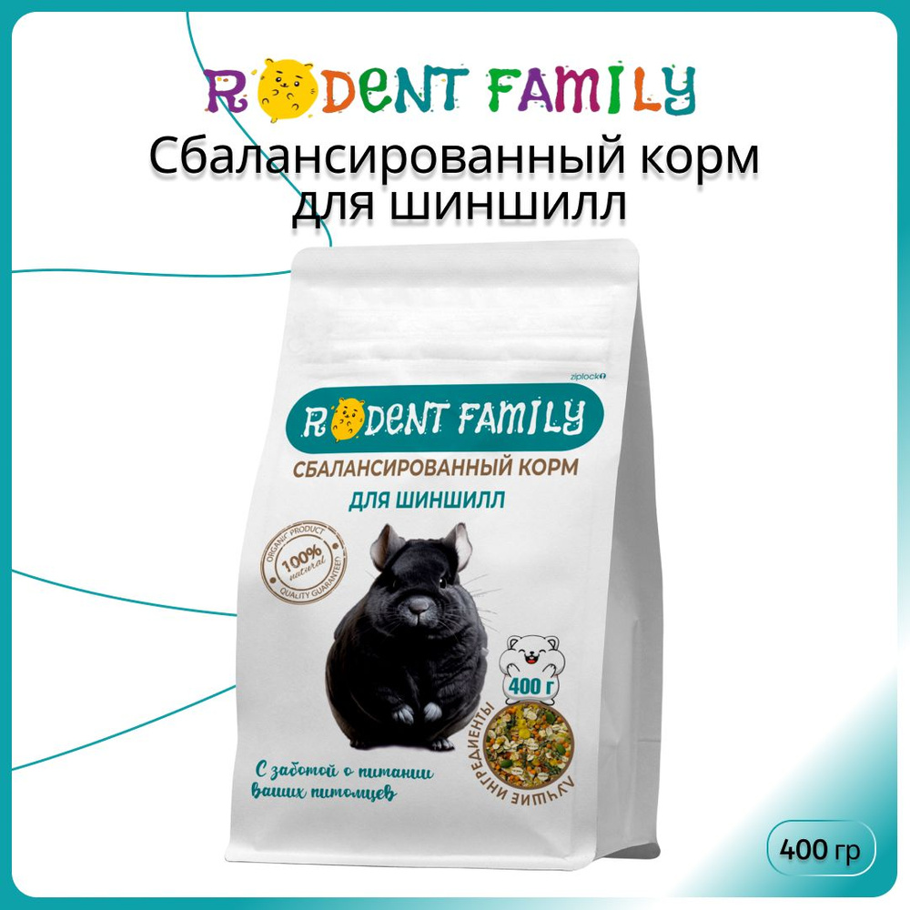 Сбалансированный корм для шиншилл Rodent Family, 400 г #1