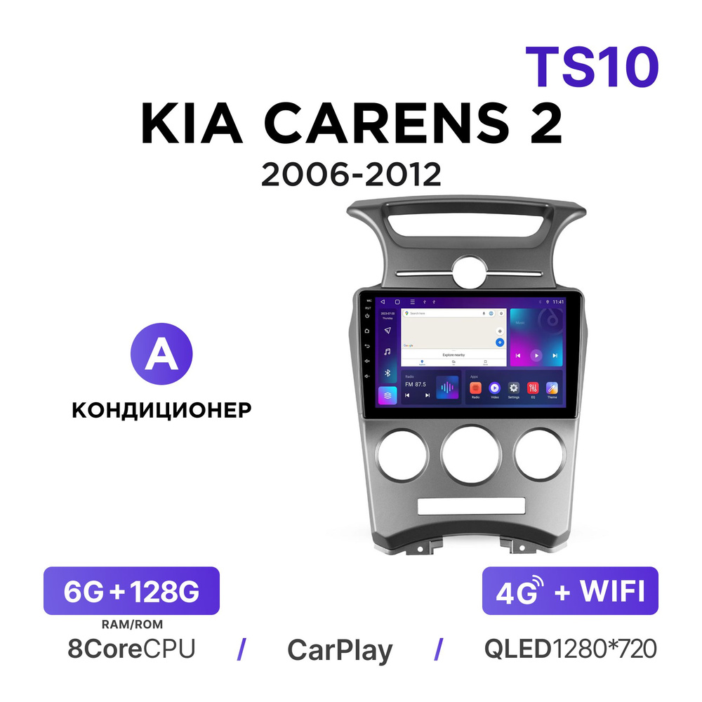 Магнитола Mekede TS10 6-128 Гб Android для Kia Carens II (UN) (2006-2012) (A - кондиционер) / Автомагнитола #1