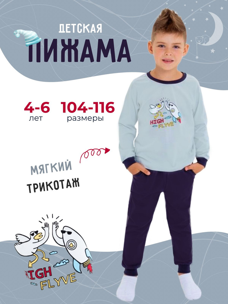 Пижама TAKRO OSIYO KIDS #1