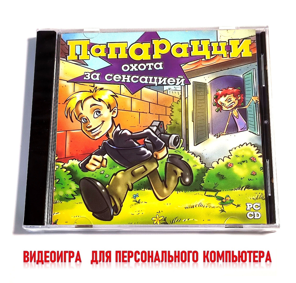 Видеоигра. Папарацци. Охота за сенсацией (2008, Jewel, CD-rom, для Windows PC, русская версия) игры на #1