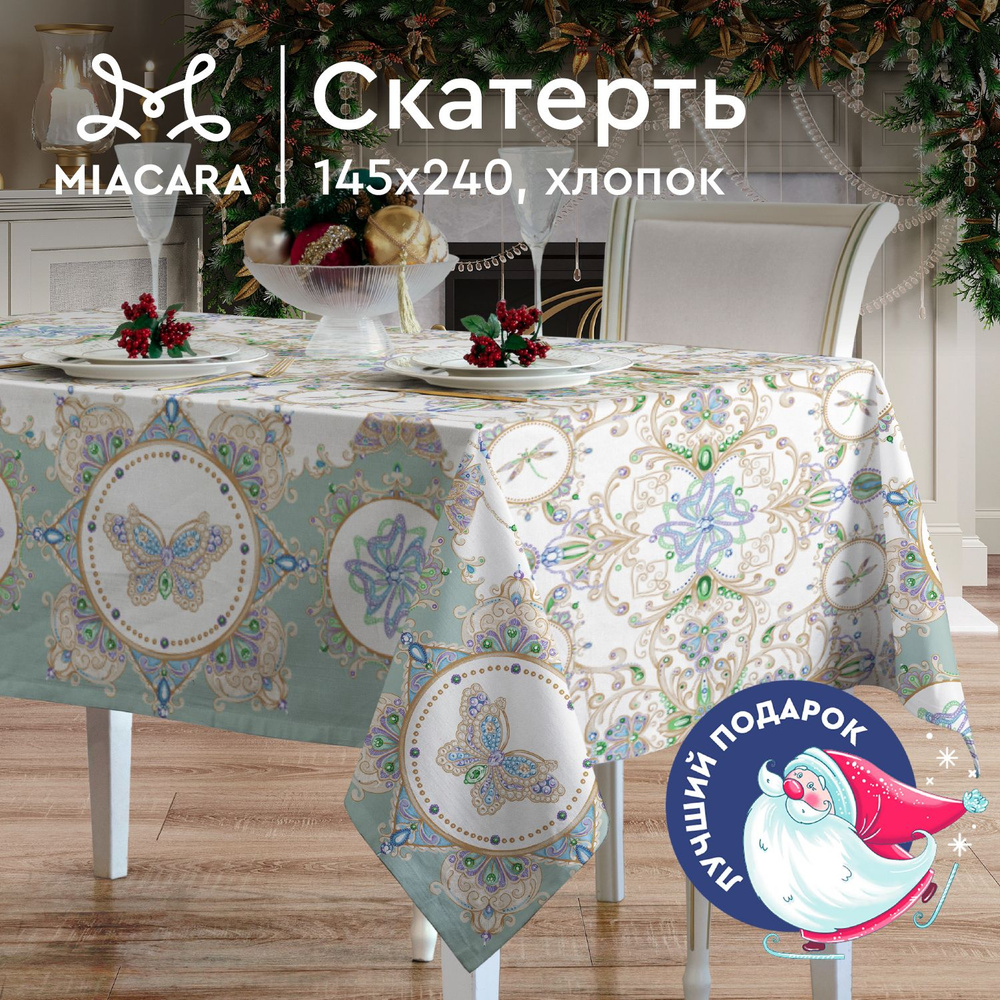 Mia Cara Скатерть на стол 145х240 30468-6 Diamond #1