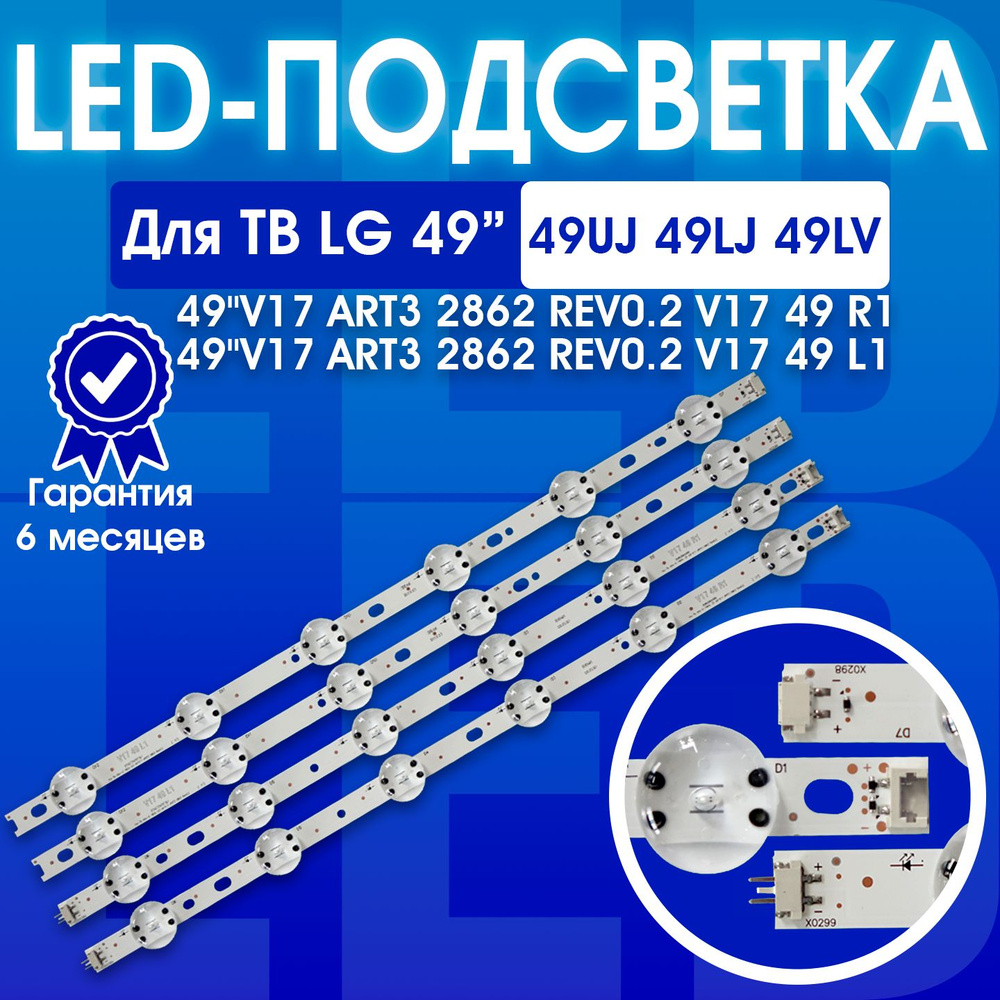 Подсветка 49 V17 ART3 2862 Rev0.2 V1749R1 V1749L1 для ТВ LG 49UJ670V 49UJ655V 49LJ622V 49UJ639V 6916L-2862A #1