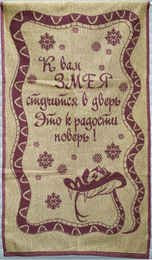 Речицкий текстиль Полотенце для лица, рук Новогодняя коллекция 2025, Хлопок, Махровая ткань, 50x90 см, #1