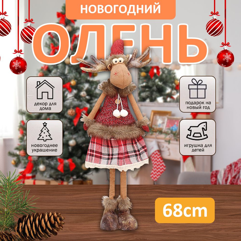 Фигурка новогодняя, B, высота 68см, длина  68 см #1