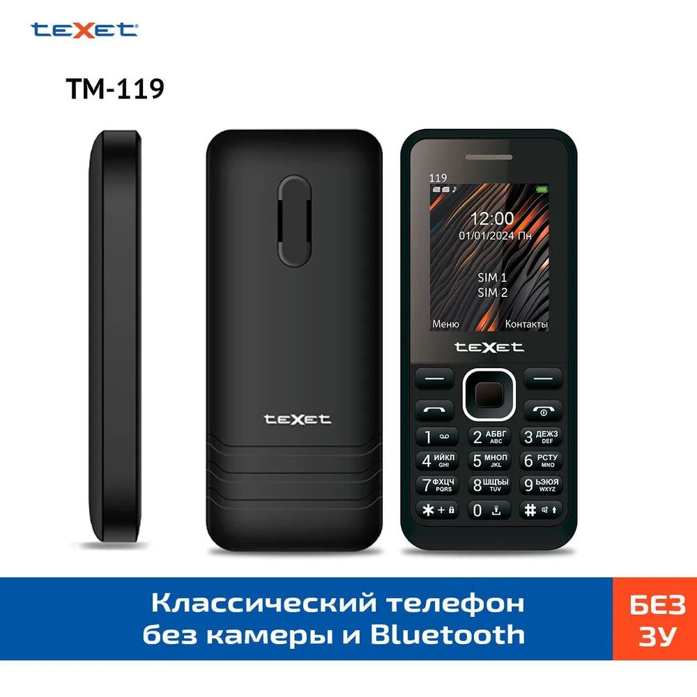 Мобильный телефон teXet TM-119 черный #1