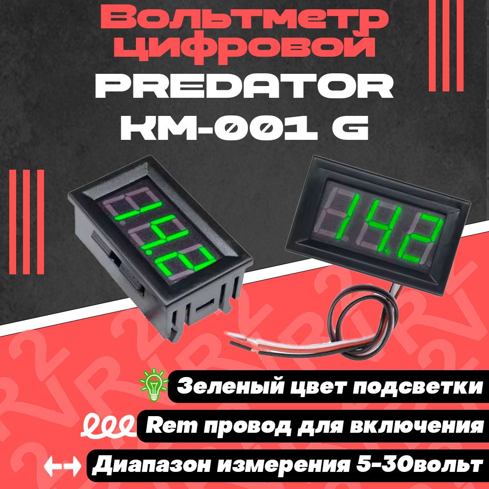 PREDATOR AUDIO Вольтметр для автоакустики 5 см (2 дюйм.) #1