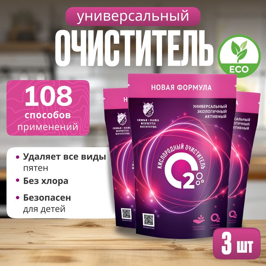 Кислородный отбеливатель пятновыводитель 2,7 кг #1