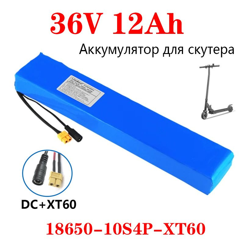 Аккумуляторная батарея для электросамоката 36V 12Ah (12000mAh) ,10S4P 18650  #1