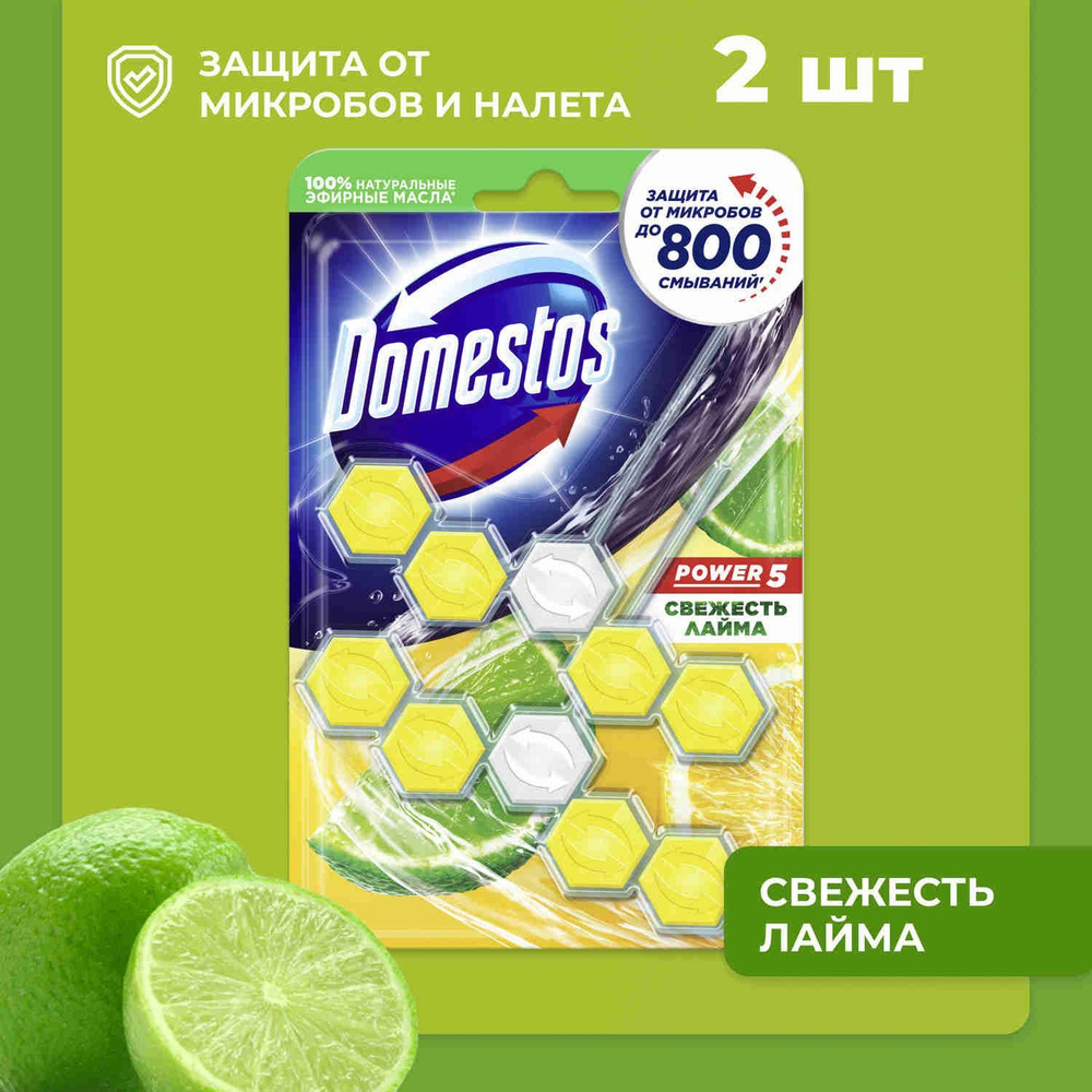 Шарики для унитаза Domestos Power 5 Свежесть лайма, защита от микробов и налета, туалетный блок (таблетки), #1