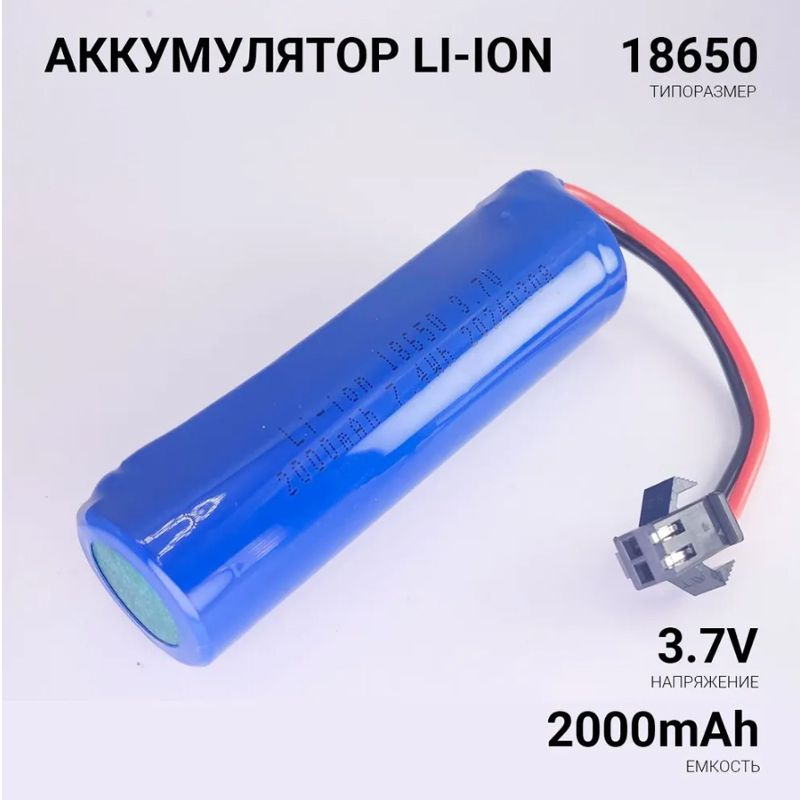 Аккумулятор 3.7V 18650 Li-Ion 2000mAh разъем SM-2P #1