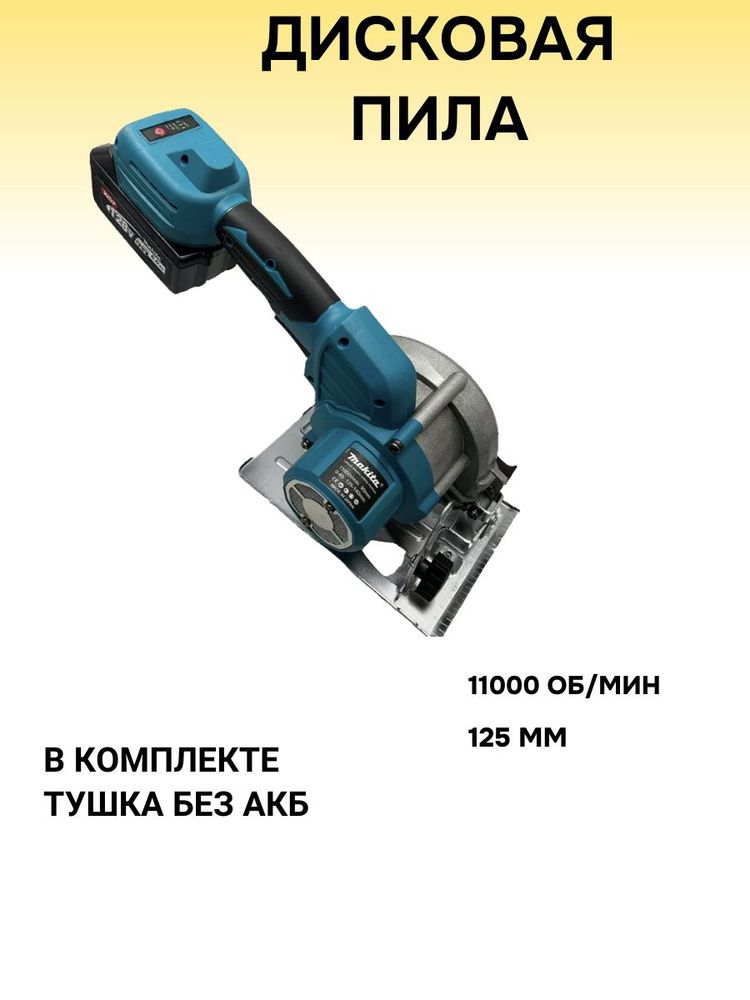 Бесщеточная дисковая пила 125мм 2 акб 4Ач HRER33W #1