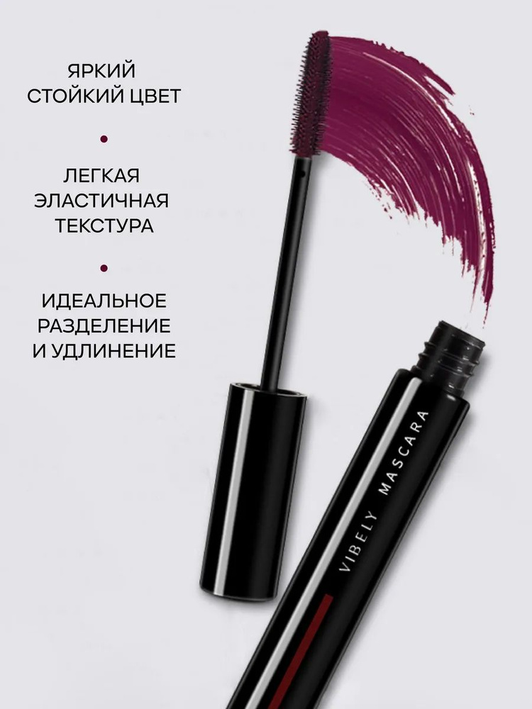 Тушь для ресниц купить на OZON по низкой цене (1747086330)