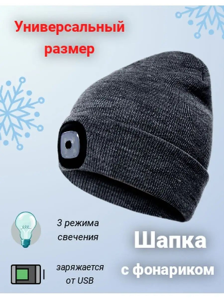 Шапка #1